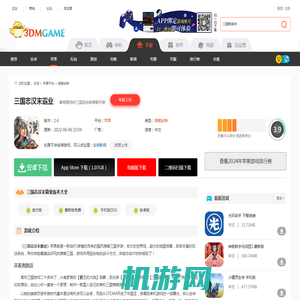三国志汉末霸业手游下载_三国志汉末霸业ios版下载v1.4_3DM手游