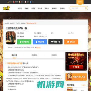 三国志街机版手游iOS版下载_三国志街机版游戏iOS版下载