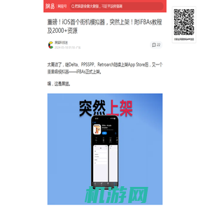 重磅！iOS首个街机模拟器，突然上架！附iFBAs教程及2000+资源|ios|三国战纪|街机模拟器|街机游戏_手机网易网