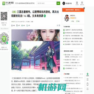 三国志姜维传，以剧情闻名的游戏，再次出现新的玩法！6.3版，文末有资源