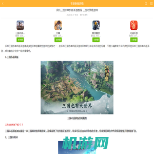 手机三国志单机版手游推荐 三国志策略游戏_第一手游网