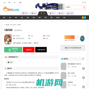 三国志塔防安卓版下载_三国志塔防下载v1.0.5_3DM手游