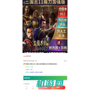 三国志11威力加强版 血色衣冠6.0 300剧本MOD 含原版 官方永久更新