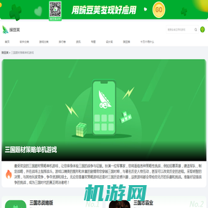 三国题材策略单机游戏最新大全_三国题材策略单机游戏下载分享_豌豆荚
