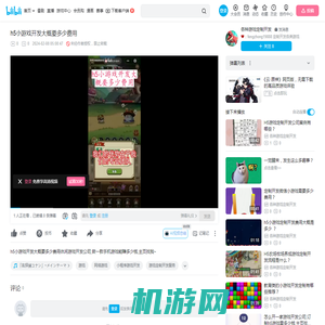 h5小游戏开发大概要多少费用_哔哩哔哩bilibili