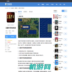 三国志5手机单机版下载-三国志5手机单机版最新版下载1.002_天尚网
