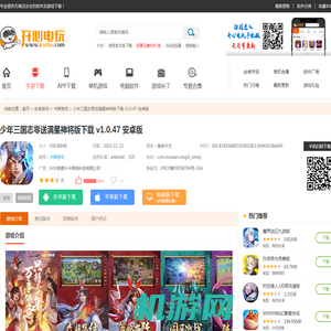 【少年三国志零送满星神将】少年三国志零送满星神将版下载 v1.0.47 安卓版-开心电玩