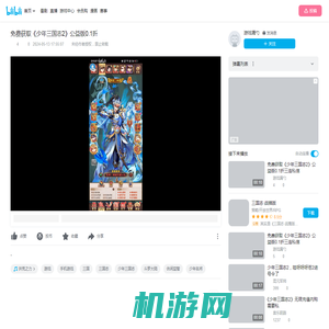 免费获取《少年三国志2》公益版0.1折_哔哩哔哩bilibili_三国志