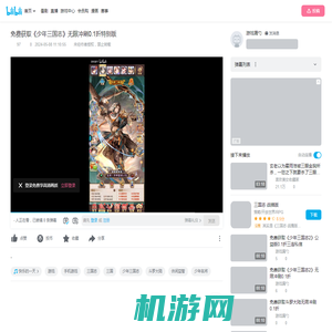 免费获取《少年三国志》无限冲刷0.1折特别版_三国志