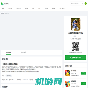 三国志II无限街机版手游_三国志II无限街机版安卓预约下载最新手机正版链接_豌豆荚官网