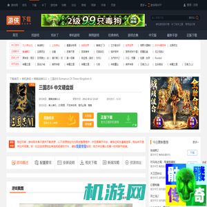 三国志6下载_三国志6中文硬盘版下载_单机游戏下载_游侠网