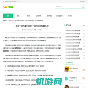 老版三国志单机游戏(三国志战略版单机版)介绍_老版三国志单机游戏(三国志战略版单机版)是什么 21444下载网