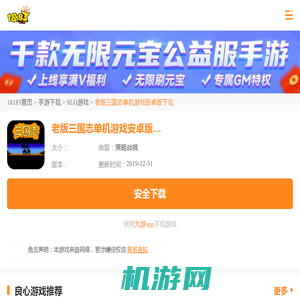 老版三国志单机游戏手游安卓版下载_老版三国志单机游戏游戏安卓版下载