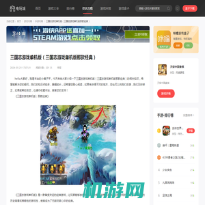 三国志游戏单机版（三国志游戏单机版那款经典）-电玩城