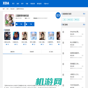 三国群英传单机版下载-三国群英传单机老版v3.0.2-XDA手机站