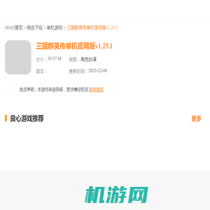 三国群英传单机官网版下载_三国群英传单机最新版2024下载v1.25.1安卓版