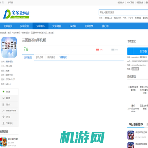 三国群英传手机版单机下载-三国群英传手游单机版下载 v1.3.1安卓版 - 多多软件站