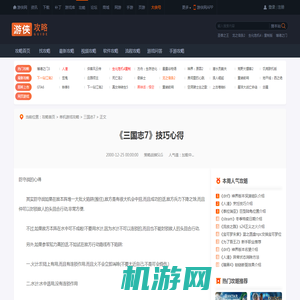 《三国志7》技巧心得-游侠网