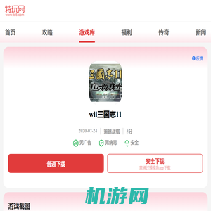 【wii三国志11】wii三国志11手机版下载_特玩手机游戏下载