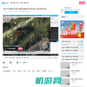 三国志11侠骨留香 河洛5.57随机血雨腥风全开楚天碧3（漫长的练级之路）_单机游戏热门视频