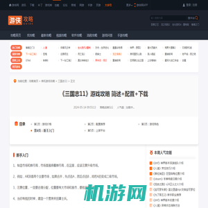 三国志11新手入门 三国志11游戏攻略-游侠网