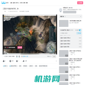 三国志11刘备194开局，34_单机游戏热门视频