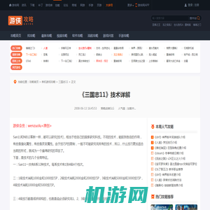 《三国志11》技术详解-游侠网