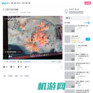 2）三国志11威力加强版_哔哩哔哩bilibili_三国志