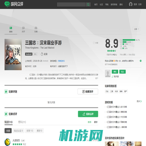 三国志汉末霸业手游_三国志汉末霸业手游下载_中文_攻略_视频_评价_游民星空 Gamersky.com