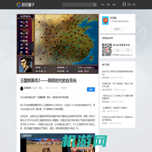 三国群英传2——网吧时代的白月光_PC游戏|游民星空