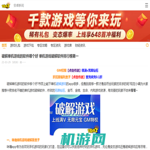 破解单机游戏的软件哪个好 单机游戏破解软件排行榜第一_18183安卓频道