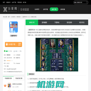 三国群英传2下载|三国群英传2 v2.11.3 最新安卓版下载 - 当星网