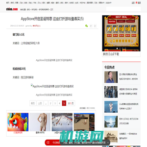 AppStore开启圣诞特惠 这些打折游戏值得买_游戏频道_中华网