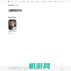 ‎三国群英传手游 Apps on the App Store