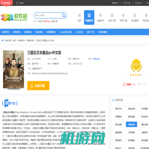 三国志汉末霸业电脑版下载-三国志汉末霸业pc中文版下载 v1.0.0.4002免安装版 - 3322软件站