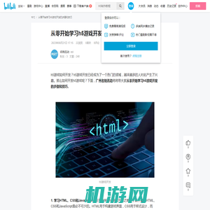 从零开始学习h5游戏开发的步骤和技巧 - 哔哩哔哩