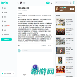 三国志:汉末霸业攻略 - 汉末霸业攻略 - TapTap 汉末霸业论坛