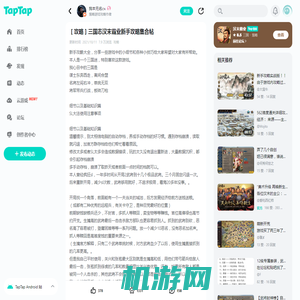 ［攻略］三国志汉末霸业新手攻略集合帖 - 汉末霸业攻略 - TapTap 汉末霸业论坛