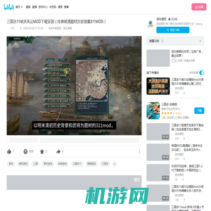 三国志11明末风云MOD下载安装（经典明清题材历史背景311MOD）_哔哩哔哩bilibili_三国志