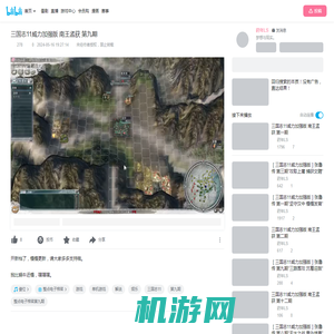 三国志11威力加强版   南王孟获  第九期_哔哩哔哩bilibili_解说
