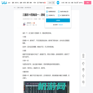 三国志11四海清一：游戏中新的机制 - 哔哩哔哩