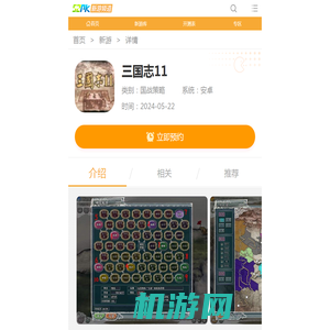 三国志11(暂未上线)-三国志11手游版-52PK新游