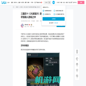 三国志11《大浪淘沙》游戏 宝物点评 诸多新鲜创意尽情融入游戏之中 - 哔哩哔哩