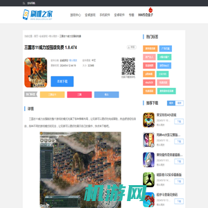 三国志11威力加强版免费下载-三国志11威力加强版手机版下载1.8.474-刷机之家