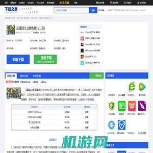 三国志11威力加强版多功能修改器_三国志11威力加强版多功能修改器绿色版下载[游戏工具]-下载之家