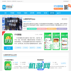 ios破解手游平台app-ios破解无限版游戏下载平台-内购破解手游平台ios-手机玩