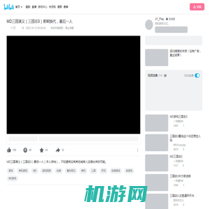 MD三国演义（三国志3）更朝换代，最后一人_单机游戏热门视频