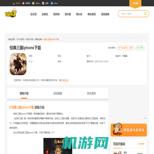 经典三国iphone下载_经典三国手游iphone下载