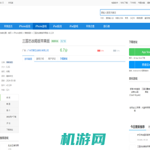 三国志战略版苹果版下载-三国志战略版ios版下载 v1.124 - 多多软件站