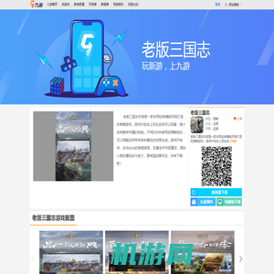 老版三国志_老版三国志预约下载_攻略_礼包_九游